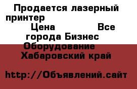 Продается лазерный принтер HP Color Laser Jet 3600. › Цена ­ 16 000 - Все города Бизнес » Оборудование   . Хабаровский край